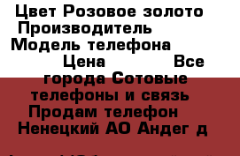 iPhone 6S, 1 SIM, Android 4.2, Цвет-Розовое золото › Производитель ­ CHINA › Модель телефона ­ iPhone 6S › Цена ­ 9 490 - Все города Сотовые телефоны и связь » Продам телефон   . Ненецкий АО,Андег д.